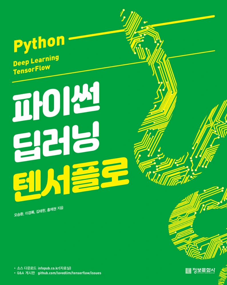 파이썬 딥러닝 텐서플로