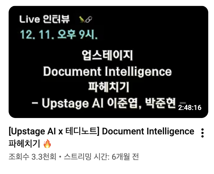 Document Intelligence Live 인터뷰