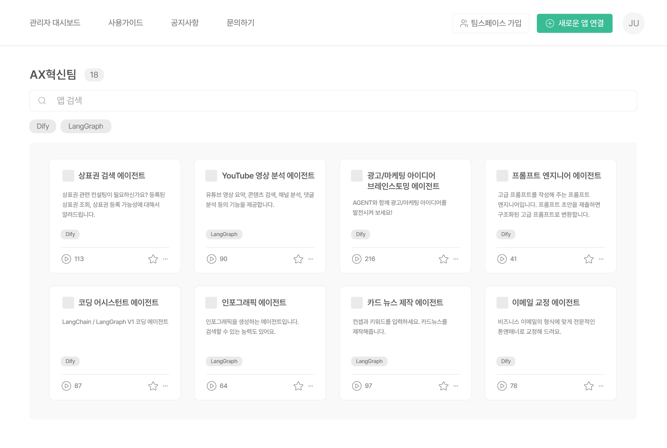 DeepFlow 팀스페이스에서 에이전트를 탐색하고 관리하는 제품 화면