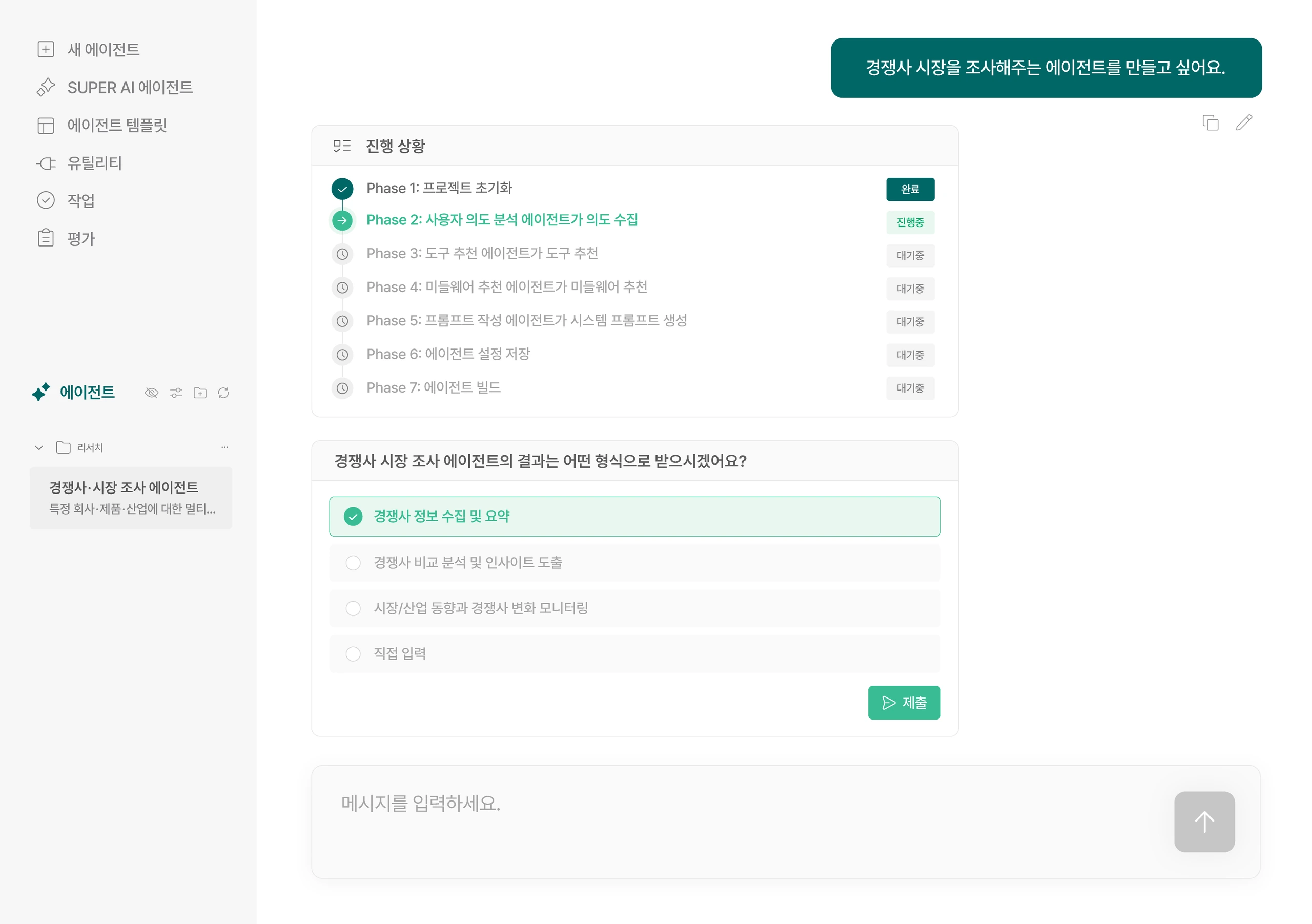 DeepAgentBuilder 제품 화면